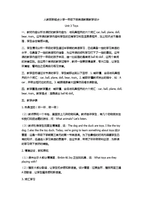 新人教版英语一年级起点下《Unit 3 Toys-lesson 1》优质课教学设计_16