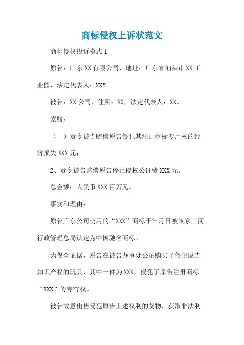 商标侵权上诉状范文