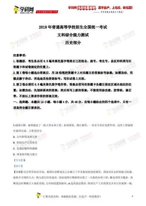2019年全国卷Ⅱ文综历史高考真题解析(精编版)(解析版)