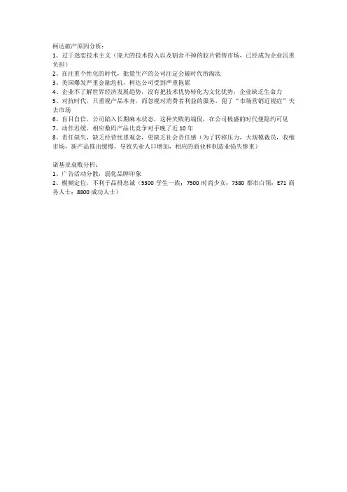 柯达破产原因分析
