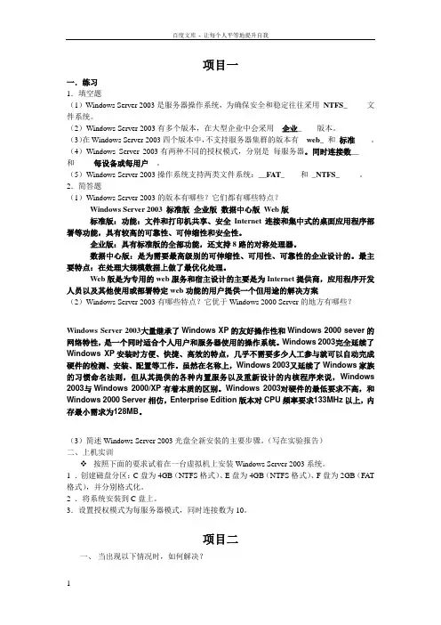 windows安装与配置习题及答案