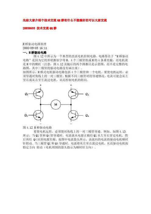 电机驱动电路(详细+经典)