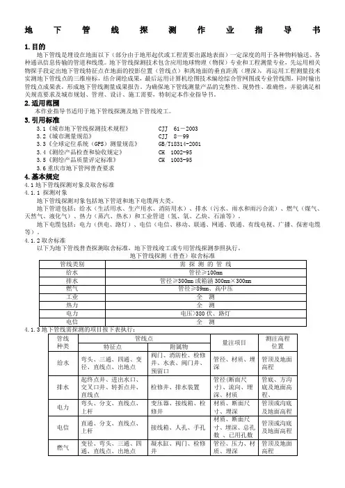地下管线探测作业指导书