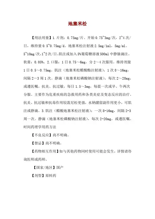 地塞米松使用说明
