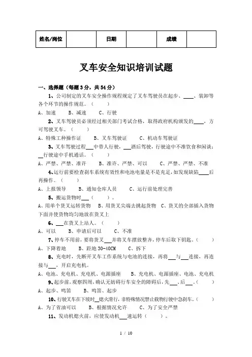 叉车安全知识培训及试题答案