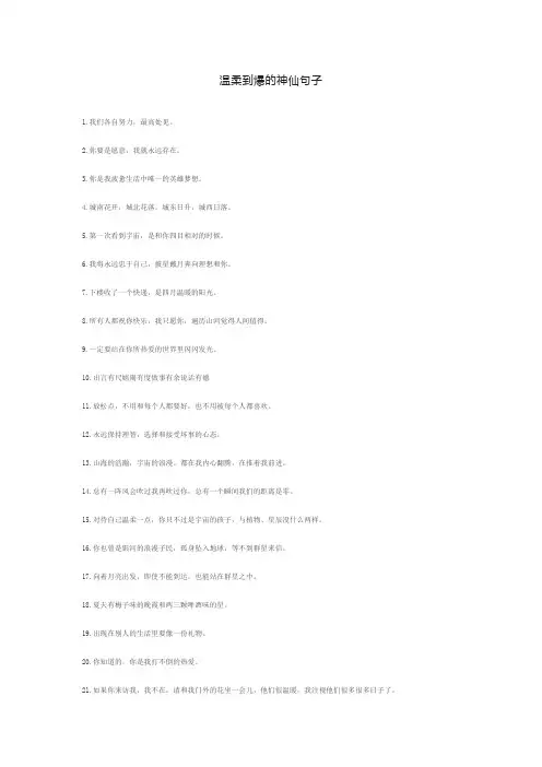 温柔到爆的神仙句子