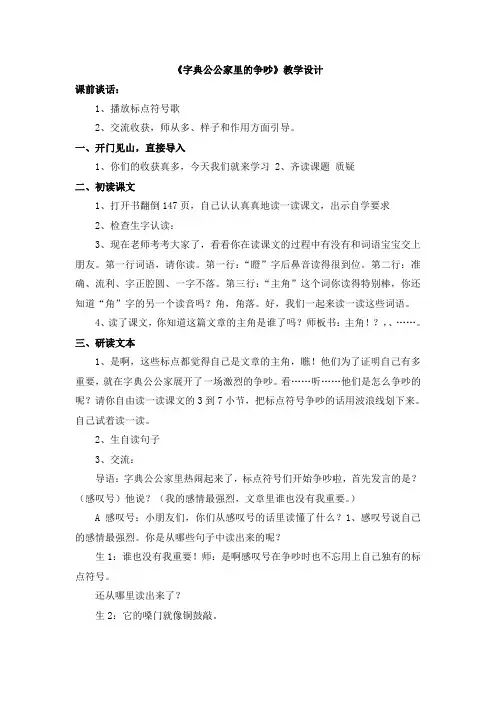 字典公公家里的争吵教学设计