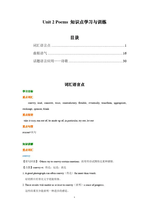 高二选修六 Unit 2 Poems 知识点学习与训练