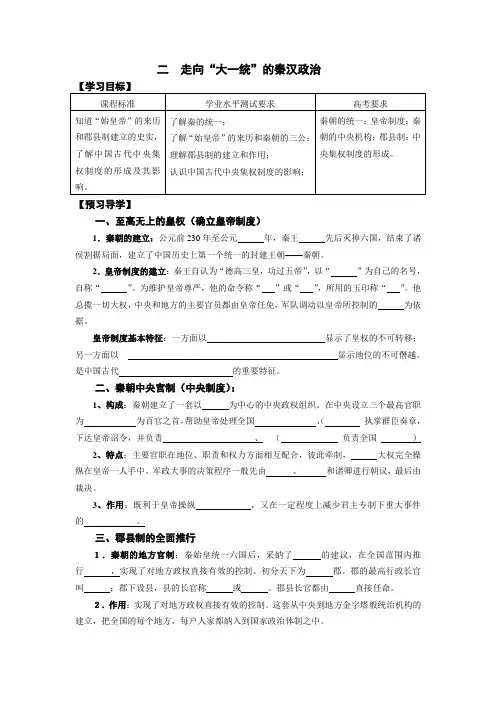专题一  古代中国的政治制度教学案二