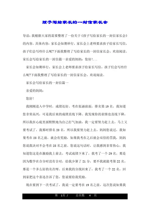 孩子写给家长的一封信家长会