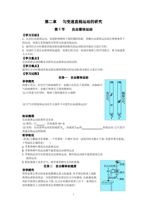 最新(最新人教版教材)高中物理必修一精品学案2.4自由落体运动