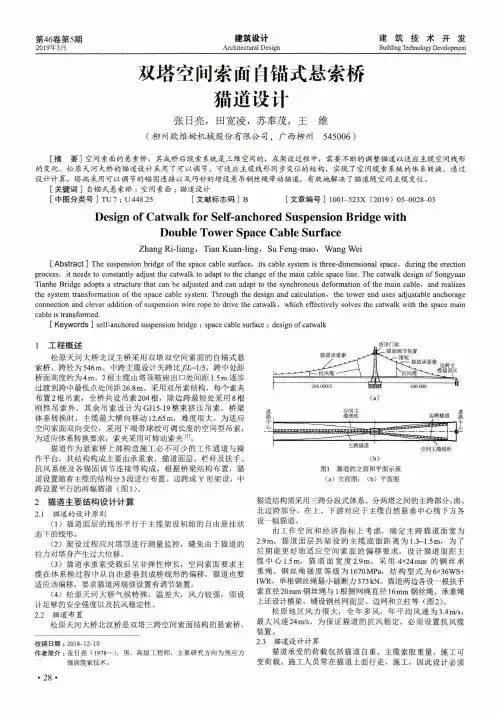 双塔空间索面自锚式悬索桥猫道设计