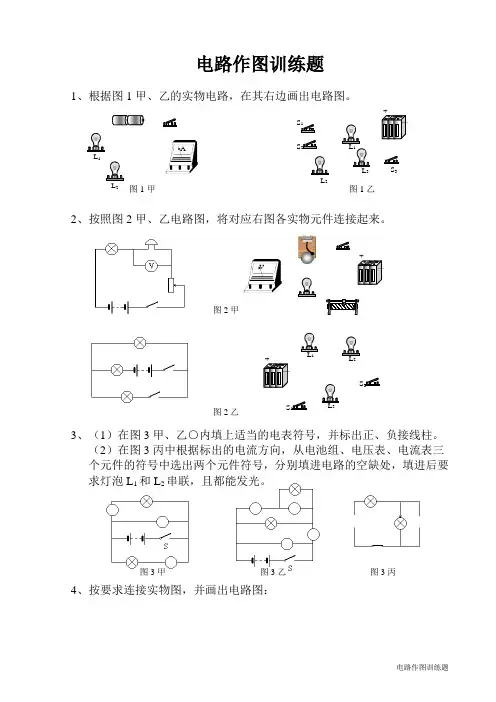 电路作图训练题