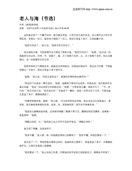 老人与海(节选)