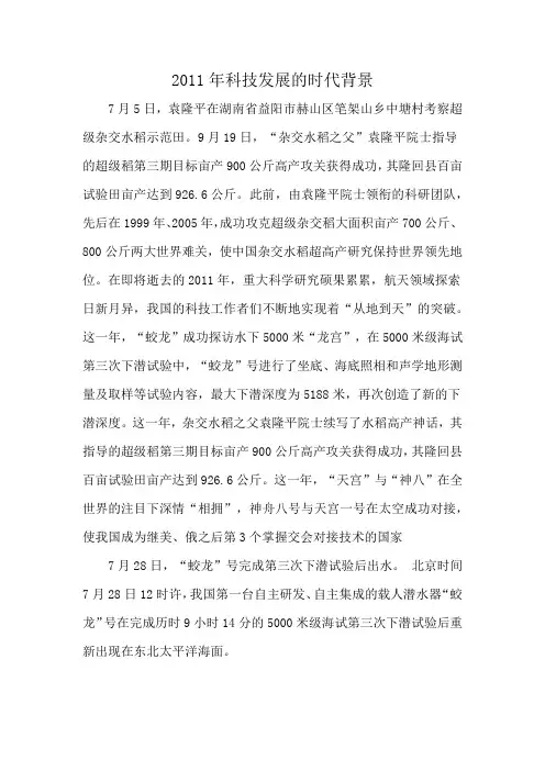 2011年科技发展的时代背景