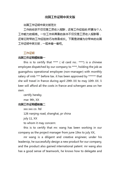 出国工作证明中英文版