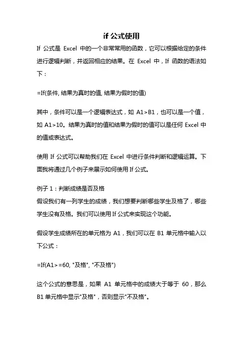 if公式使用