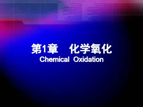 化学氧化-臭氧氧化