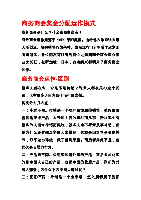商会商务奖金分配运作模式