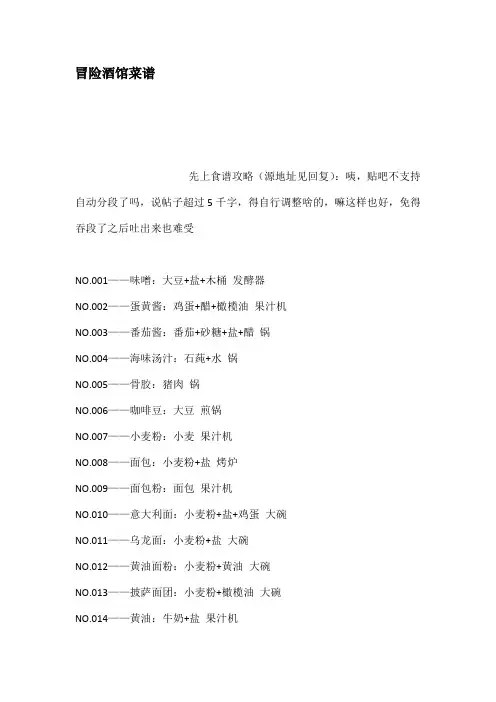 冒险酒馆菜谱