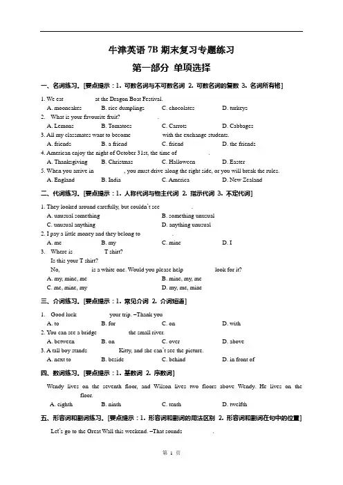 牛津英语7B期末复习专题练习