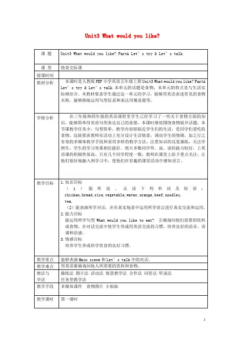 五年级英语上册 Unit3 What would you like教学设计 (新版)人教PEP(1)