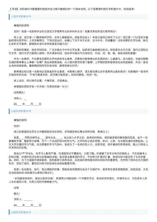 简历求职意向书5篇