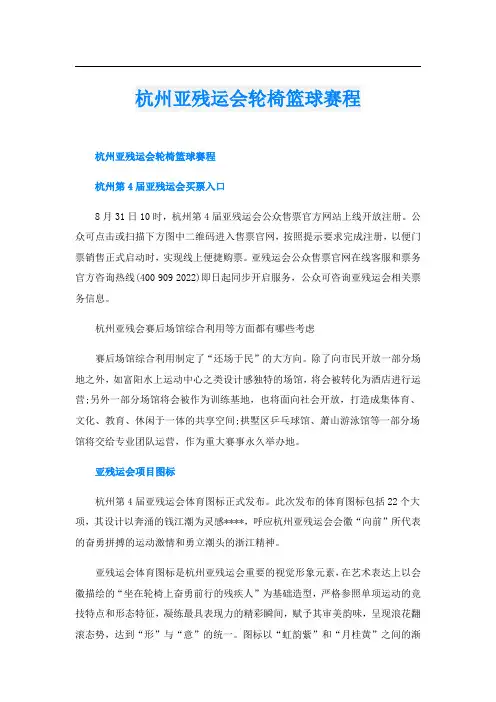 杭州亚残运会轮椅篮球赛程