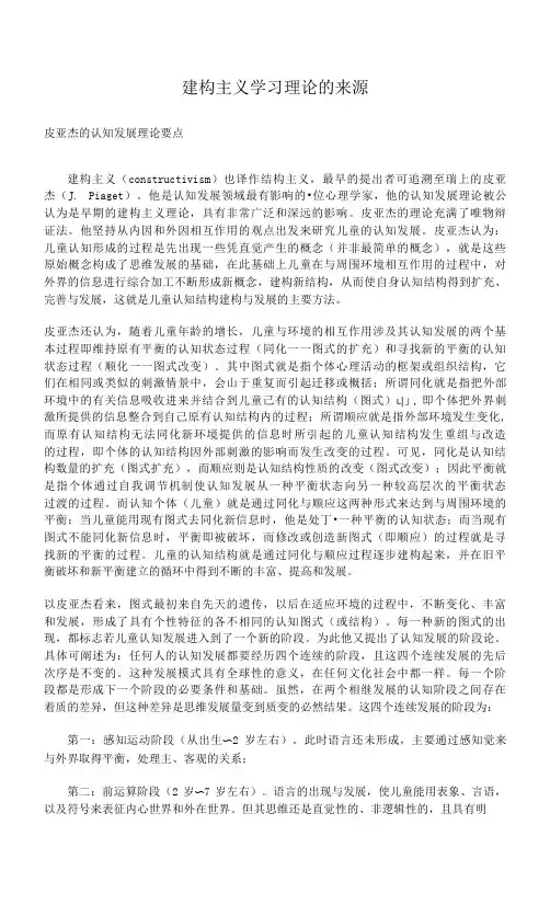 建构主义学习理论的来源