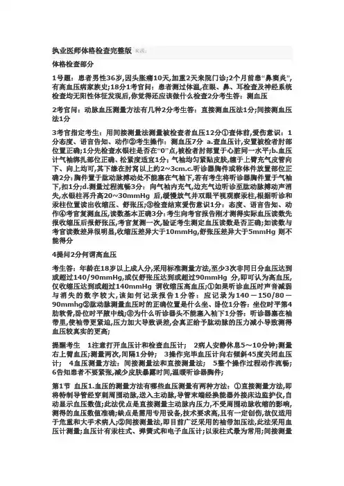 执业医师技能考试体格检查完整版