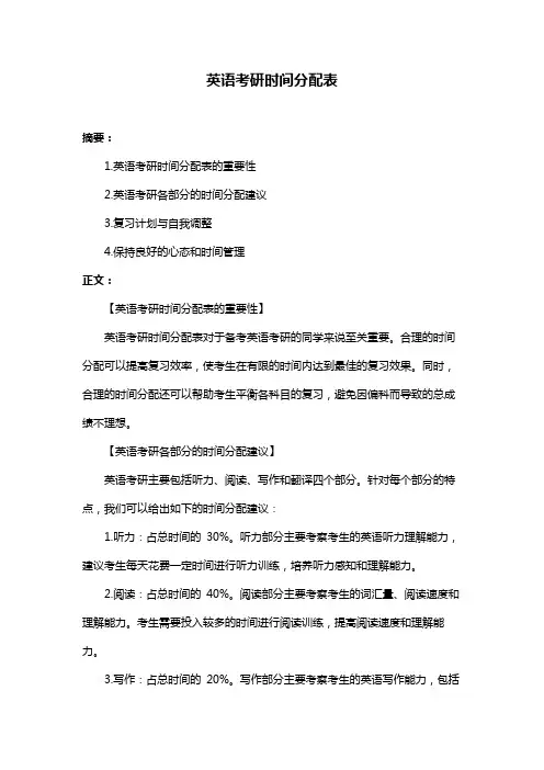 英语考研时间分配表