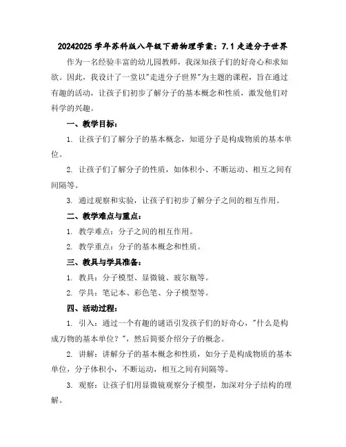 2024-2025学年苏科版八年级下册物理学案：7.1走进分子世界