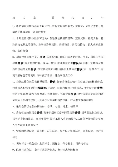 货物学期末复习题