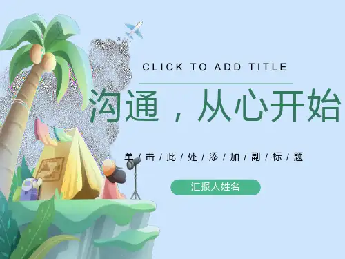 小学英语教师家长会课件
