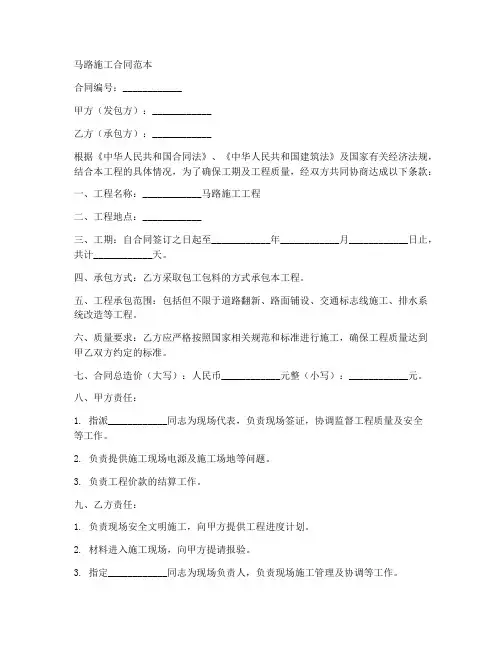 马路施工合同范本