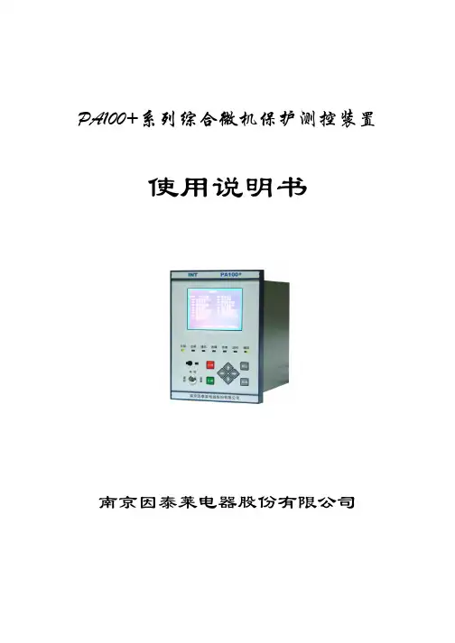 PA100+使用说明书