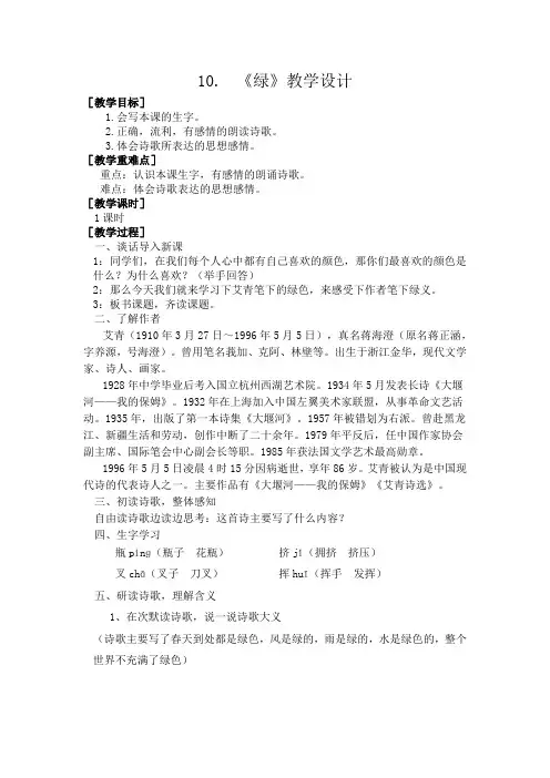 四年级语文下册《绿》优质教案
