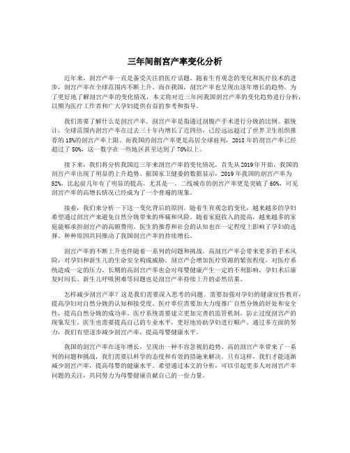 三年间剖宫产率变化分析