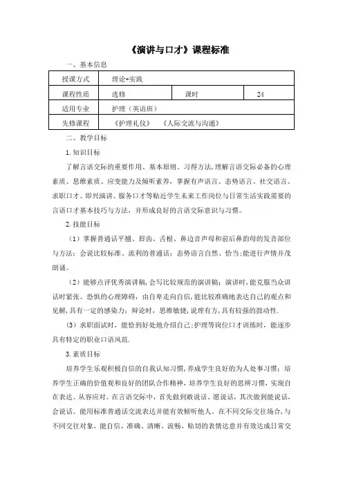演讲与口才课程标准