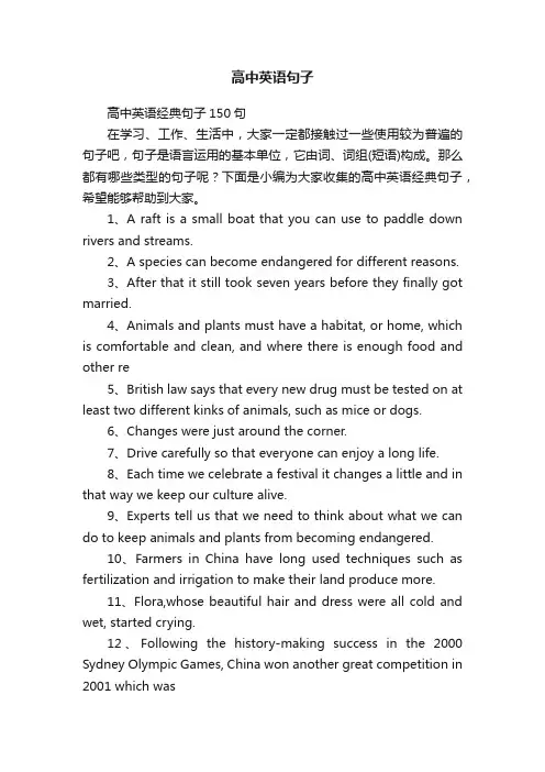 高中英语经典句子150句