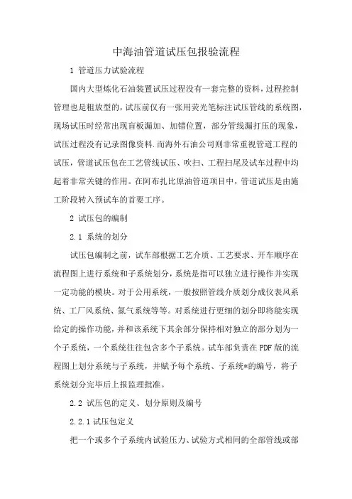 中海油管道试压包报验流程
