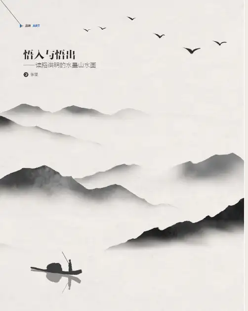 悟入与悟出——读路洪明的水墨山水画