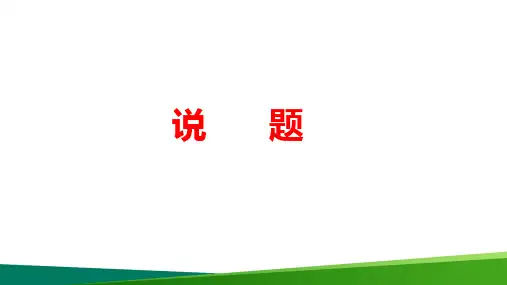 高中数学说题《一道函数题》精品PPT课件