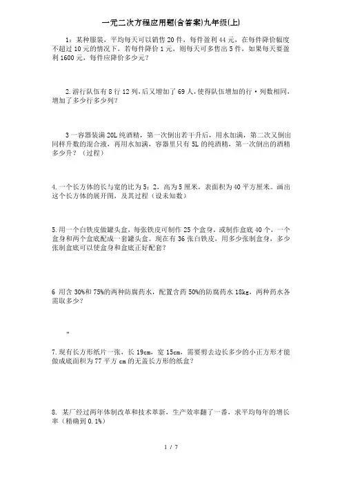 一元二次方程应用题(含答案)九年级(上)