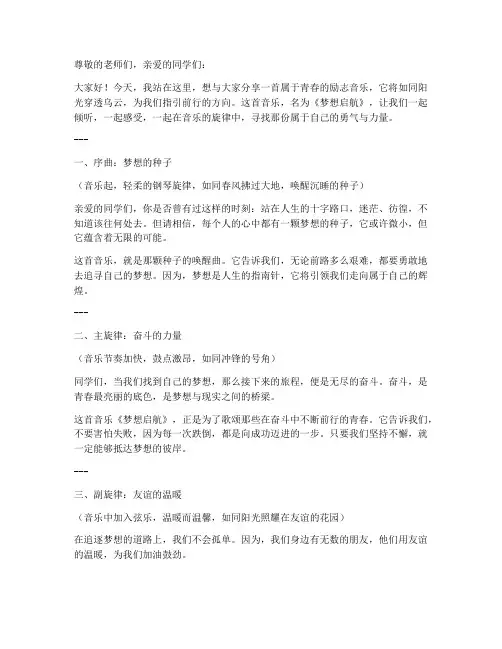 适合青励志演讲稿的音乐