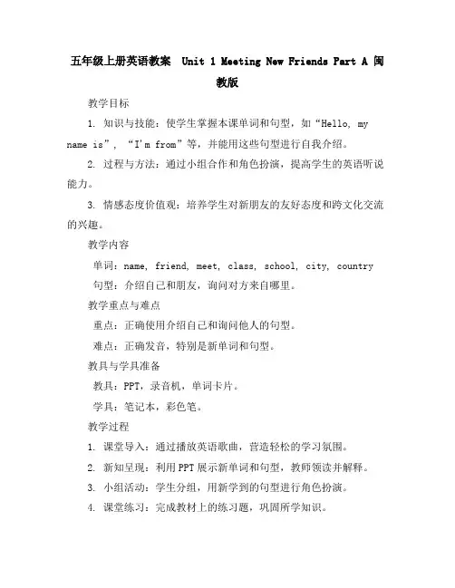 五年级上册英语教案-Unit1MeetingNewFriendsPartA闽教版