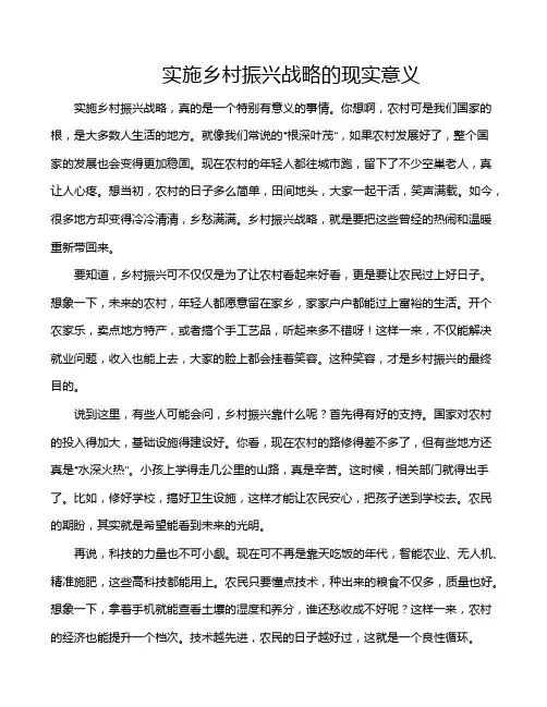 实施乡村振兴战略的现实意义