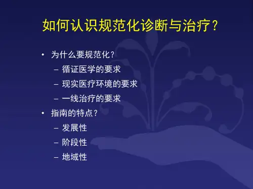 弥漫大B细胞淋巴瘤一线规范化诊断与治疗