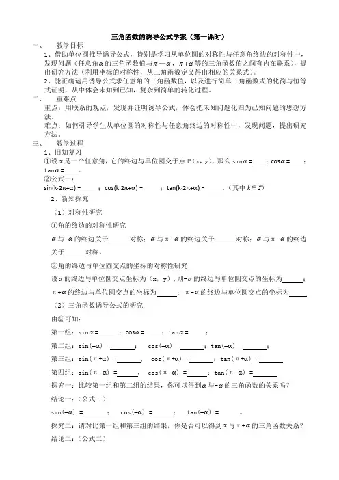 三角函数的诱导公式(第一课时)