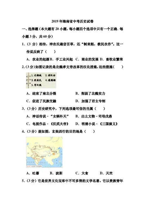 2019年海南省中考历史试卷和答案
